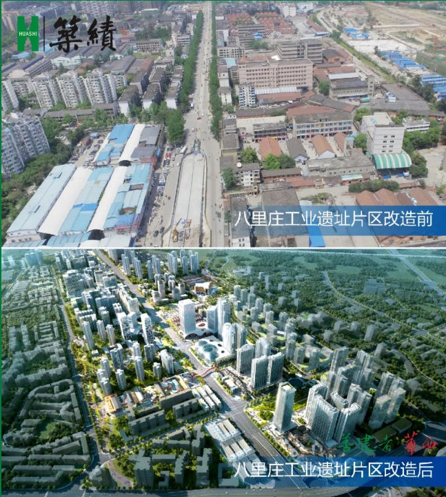 【筑绩】四川省城市更新集团成立首单率先落地成华区，华西以“全链”之力迅速拉开城更大幕