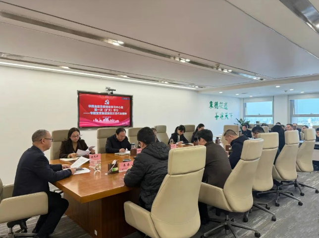 华西金控召开党委理论学习中心组2026年第一次(扩大)学习会专题宣贯集团第四次党代会精神 华西金控召开党委理论学习中心组2026年第一次(扩大)学习会专题宣贯集团第四次党代会精神