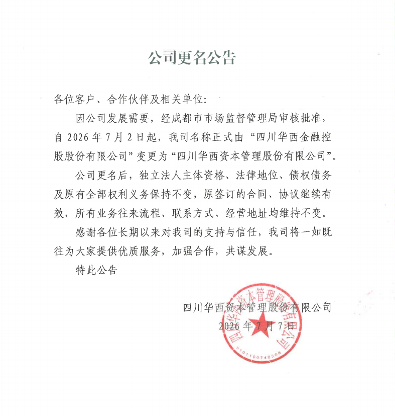 公司更名公告
