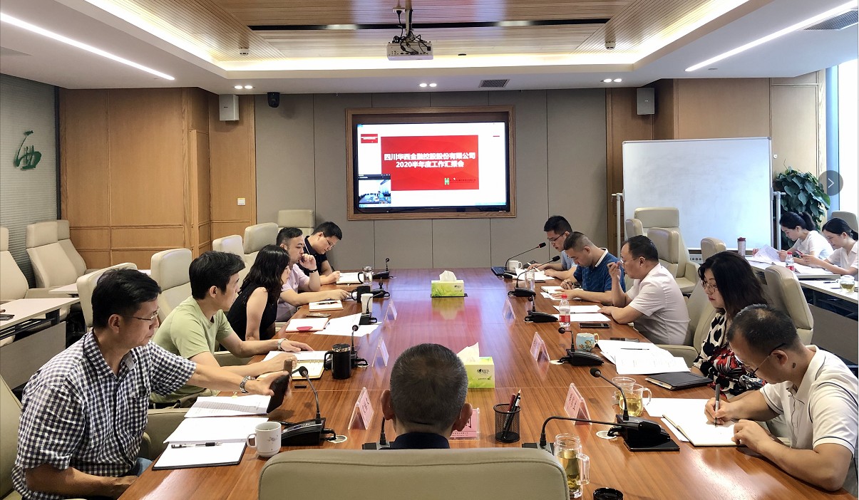 金控公司召开半年工作汇报会
