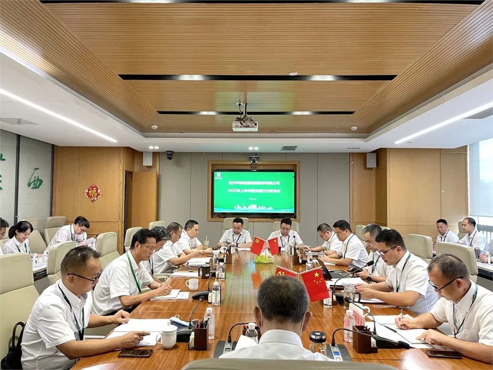 华西金控召开2022年上半年经济运行分析会