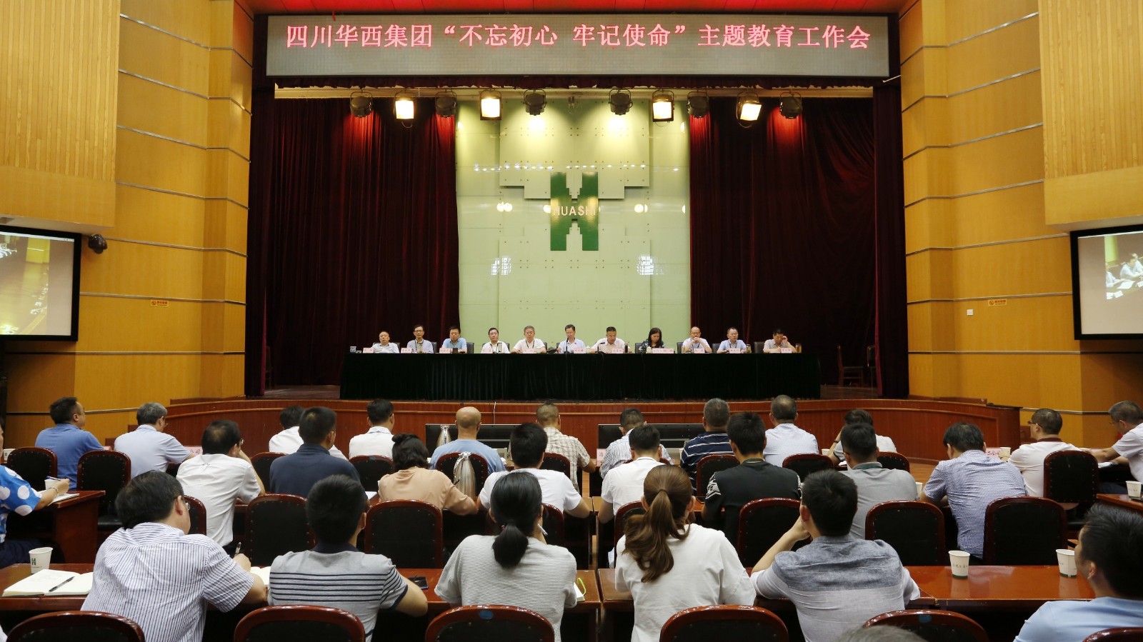 华西集团召开“不忘初心、牢记使命”主题教育活动工作会