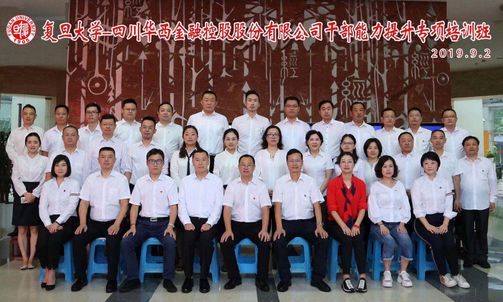 复旦大学-华西金控干部能力提升专项培训班开班仪式顺利举行