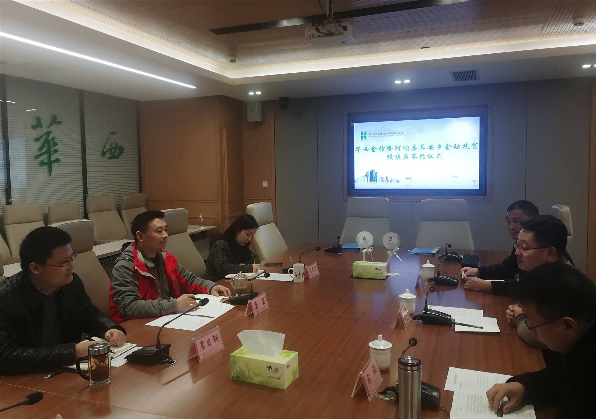 金融扶贫显成效 创新模式再推广 ----华西金控与阿坝县职尕村金融扶贫友好合作