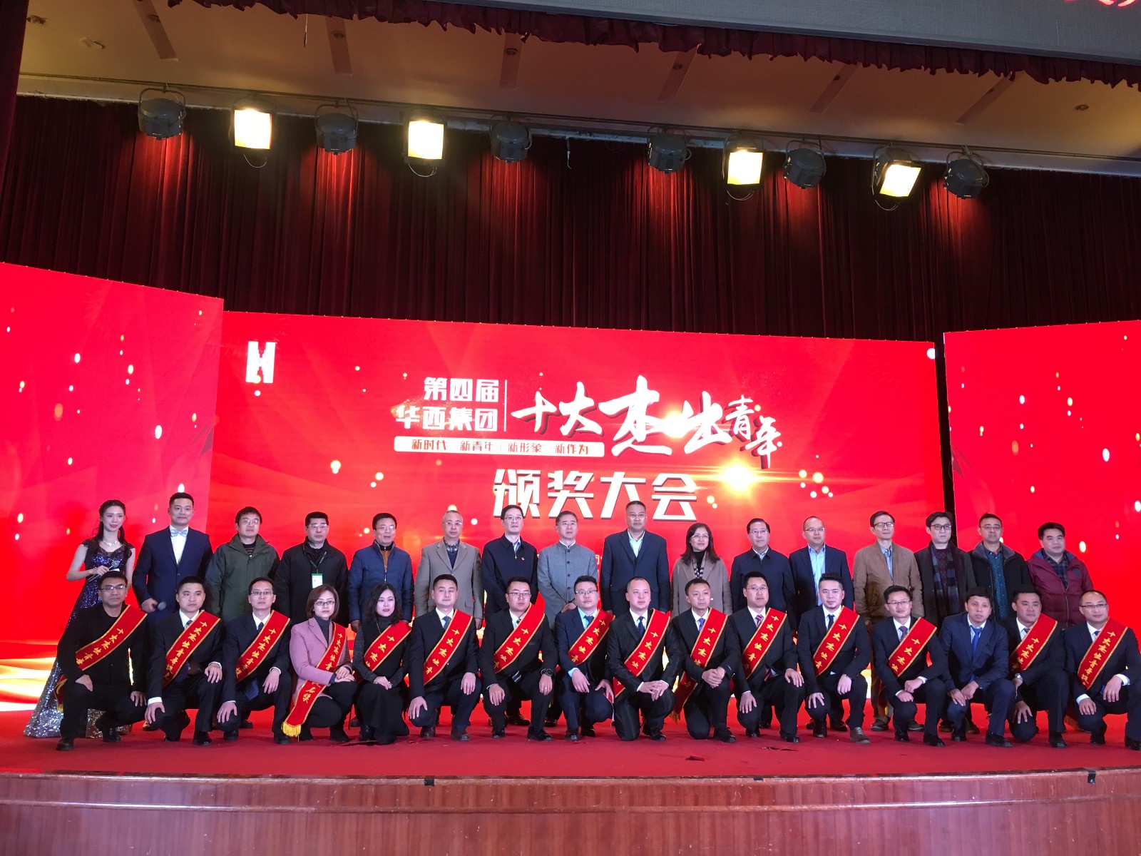 集团隆重举行第四届“十大杰出青年”颁奖大会