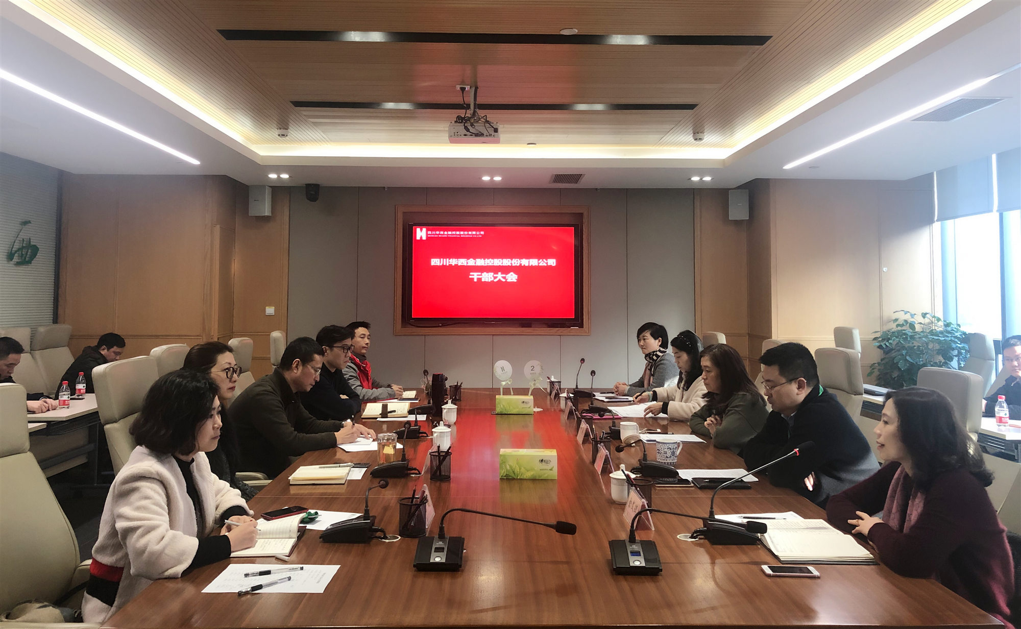 四川华西金融控股股份有限公司召开干部大会 四川华西金融控股股份有限公司召开干部大会