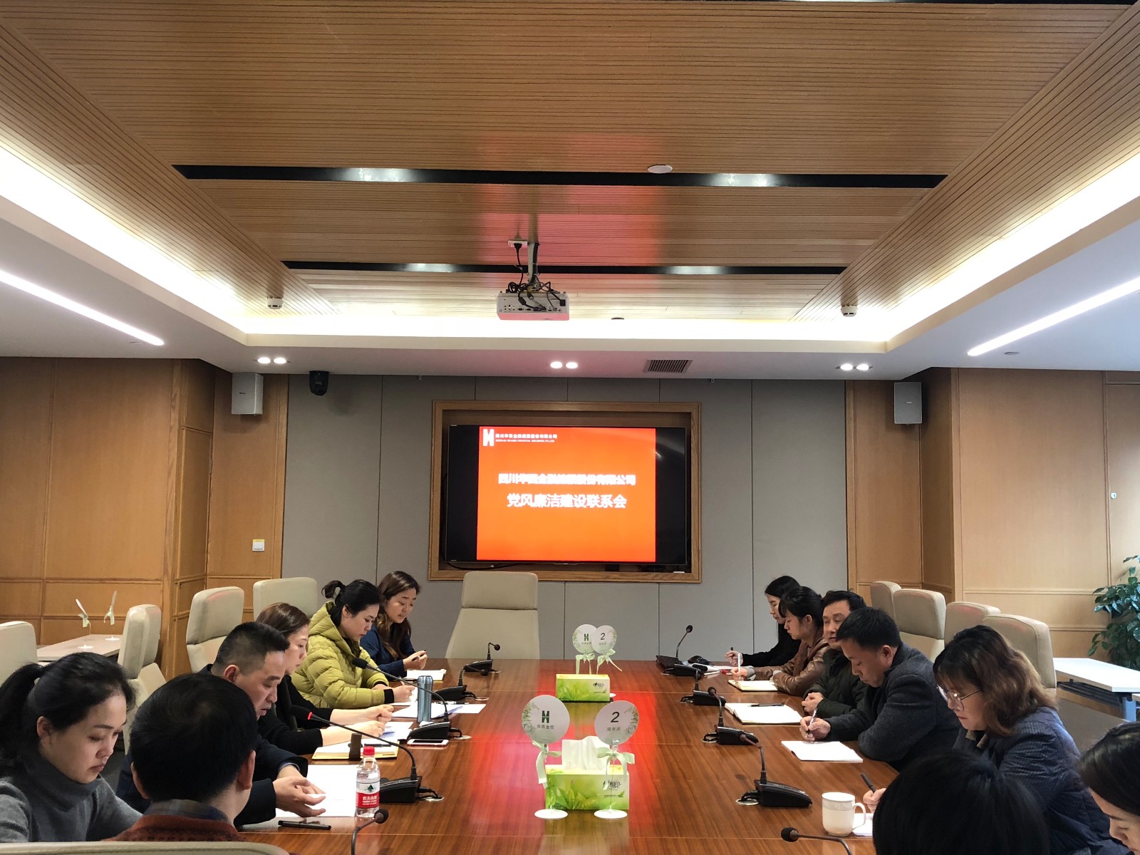 华西金控召开党风廉洁建设联席会