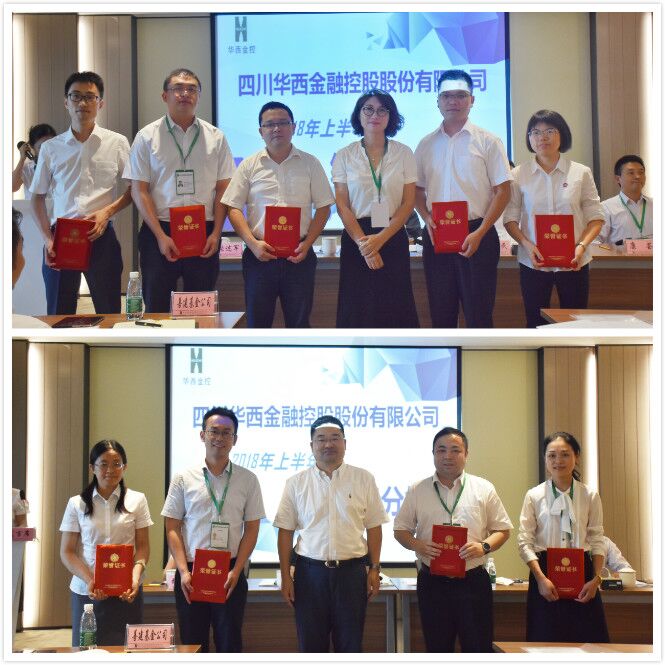 行稳致远   砥砺前行  ——四川华西金融控股股份有限公司开业两周年
