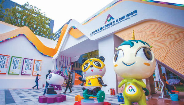 全国大众创业万众创新活动报告