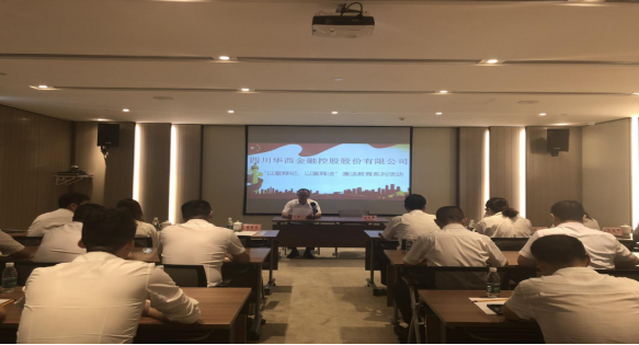 金控公司开展“以案释纪、以案释法”廉洁教育系列活动 金控公司开展“以案释纪、以案释法”廉洁教育系列活动