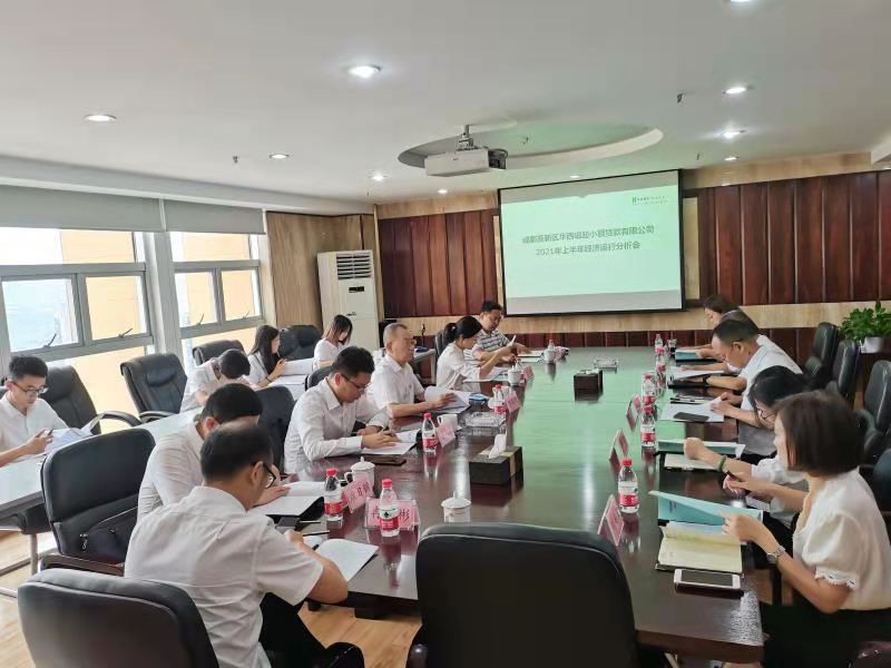 各子公司陆续召开2021年半年 经济运行分析会