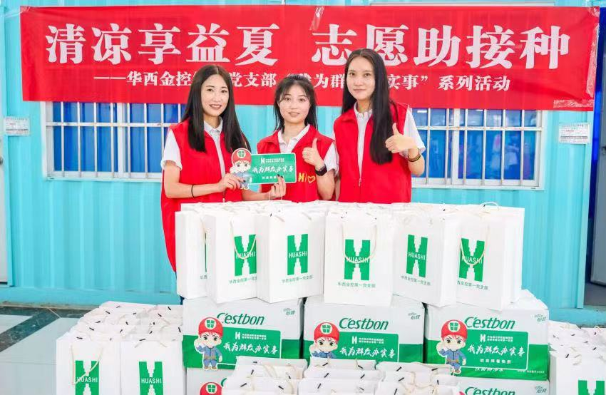 华西金控第一党支部开展“清凉享益夏、志愿助接种”志愿者服务活动 华西金控第一党支部开展“清凉享益夏、志愿助接种”志愿者服务活动