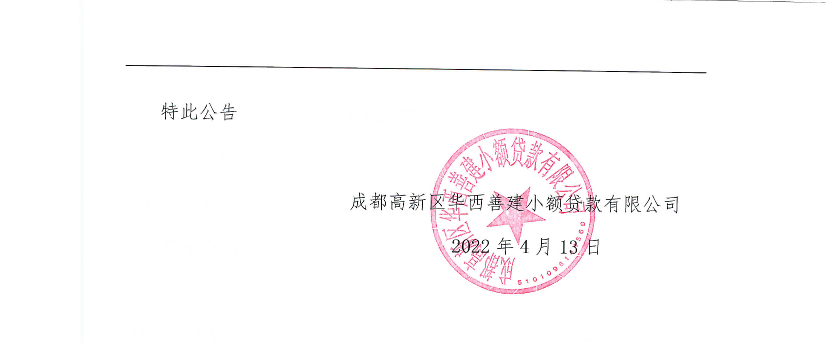 华西小贷公司专项法律服务招标结果公告