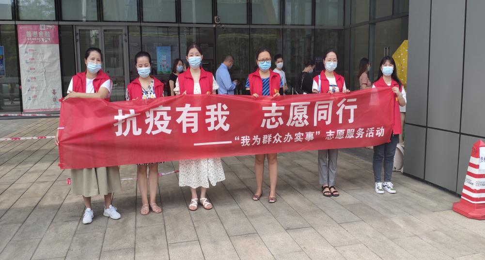 抗疫有我 志愿同行——“我为群众办实事”志愿服务活动
