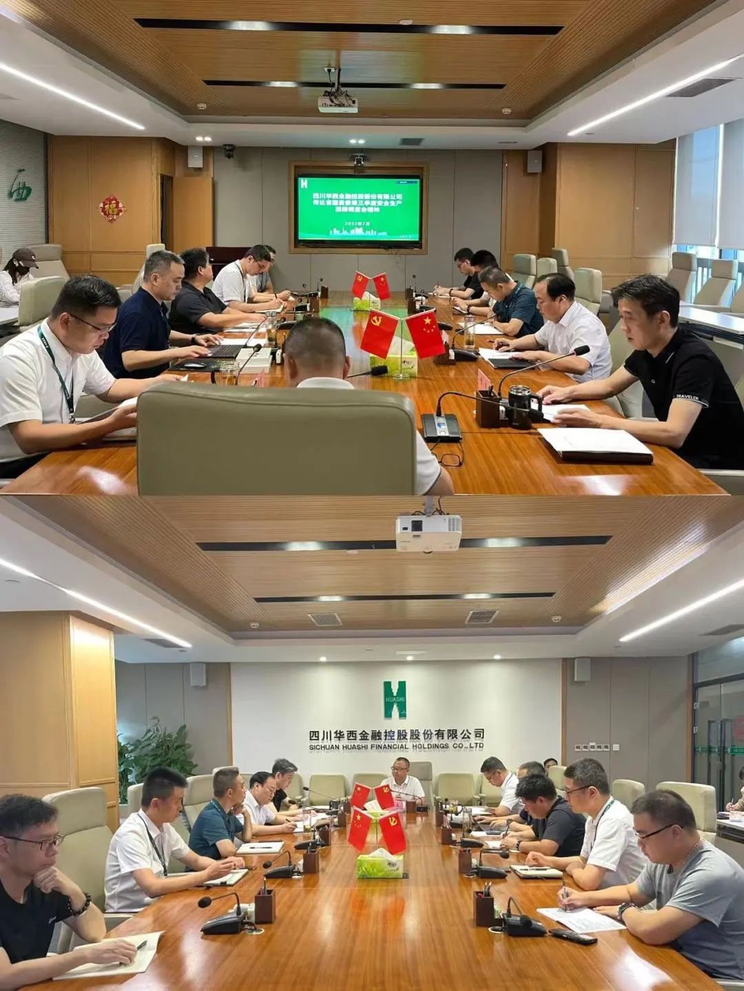 华西金控传达省国资委第三季度安全生产视频调度会精神