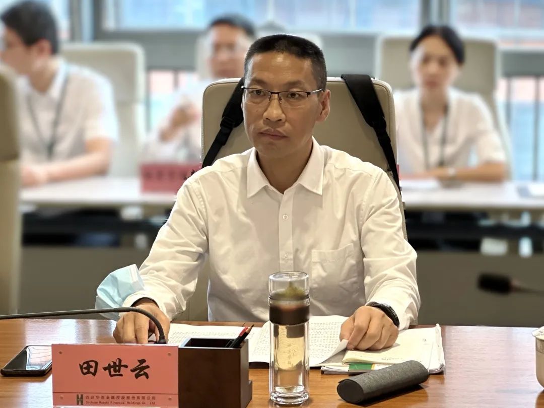 田世云带队赴华西金控开展“150天大会战”第二次督导调研暨数字化建设和财务共享工作推进调研 田世云带队赴华西金控开展“150天大会战”第二次督导调研暨数字化建设和财务共享工作推进调研