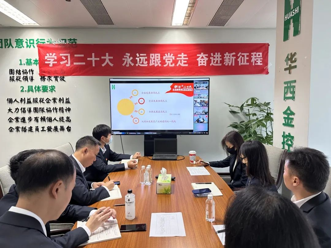 华西金控党委组织召开传达学习党的二十大精神中心组(扩大)会 华西金控党委组织召开传达学习党的二十大精神中心组(扩大)会