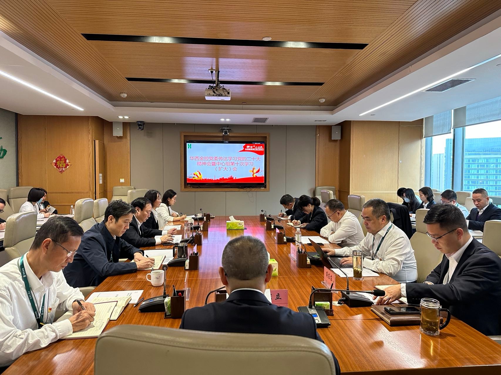 华西金控党委组织召开传达学习党的二十大精神中心组（扩大）会