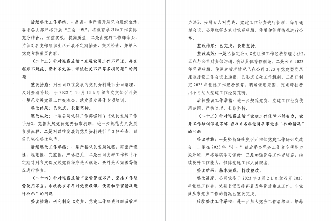 四川华西金融控股股份有限公司党委 关于巡察整改阶段进展情况的通报