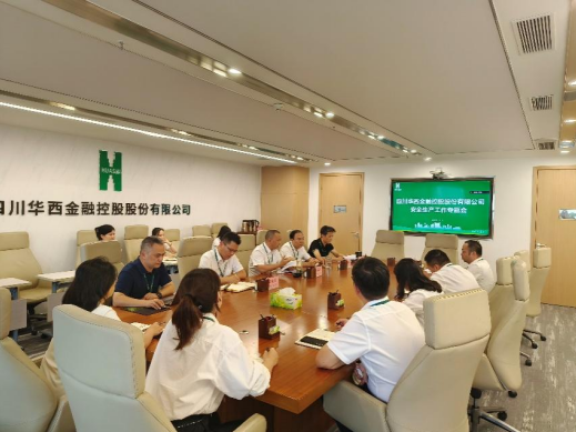 公司召开安全生产专题工作会 公司召开安全生产专题工作会