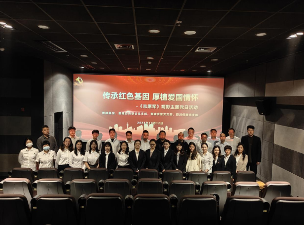传承红色基金 铭记革命历史——华西金控党委及党支部组织开展红色观影主题党日活动