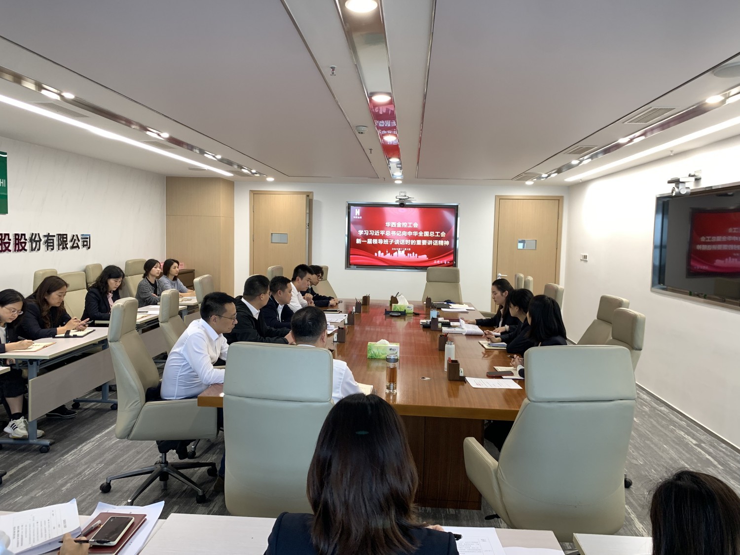 华西金控工会学习传达习近平总书记重要讲话精神