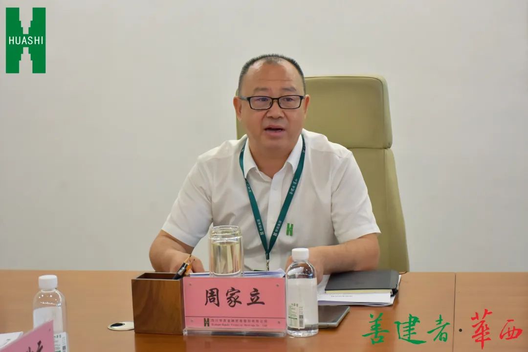 华西金控召开2024年上半年经济运行分析会 华西金控召开2024年上半年经济运行分析会