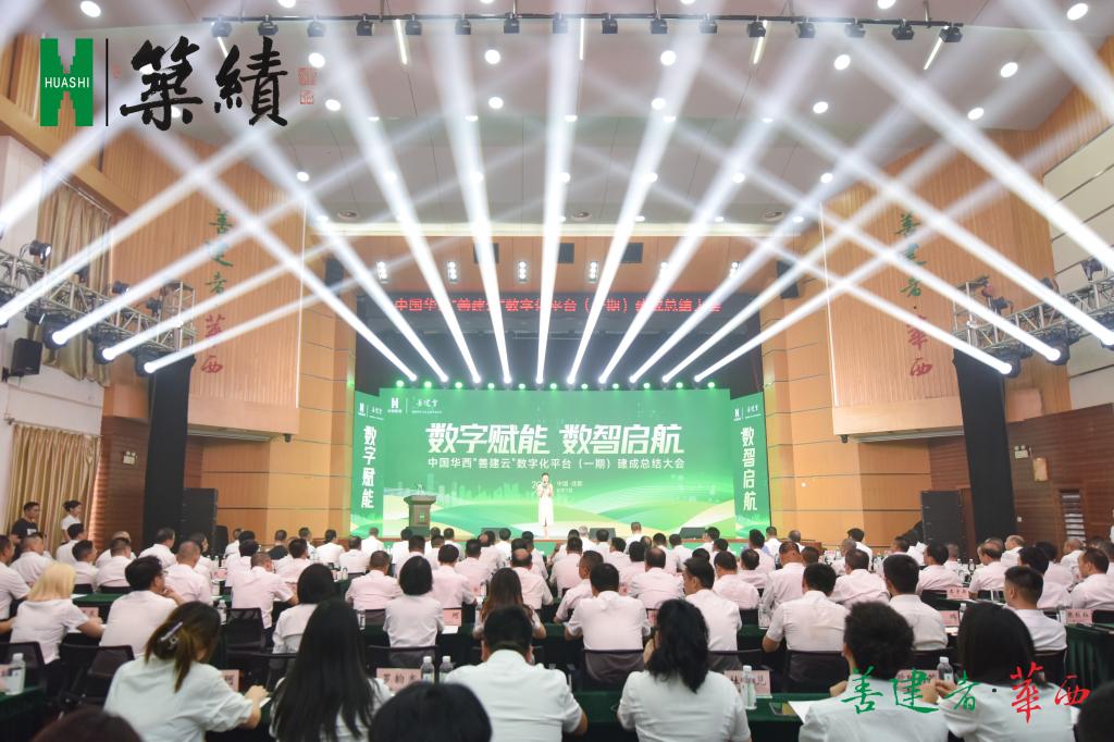 【筑绩】华西集团数字经济年交易规模提前2个月,2024年再破千亿大关! 【筑绩】华西集团数字经济年交易规模提前2个月,2024年再破千亿大关!