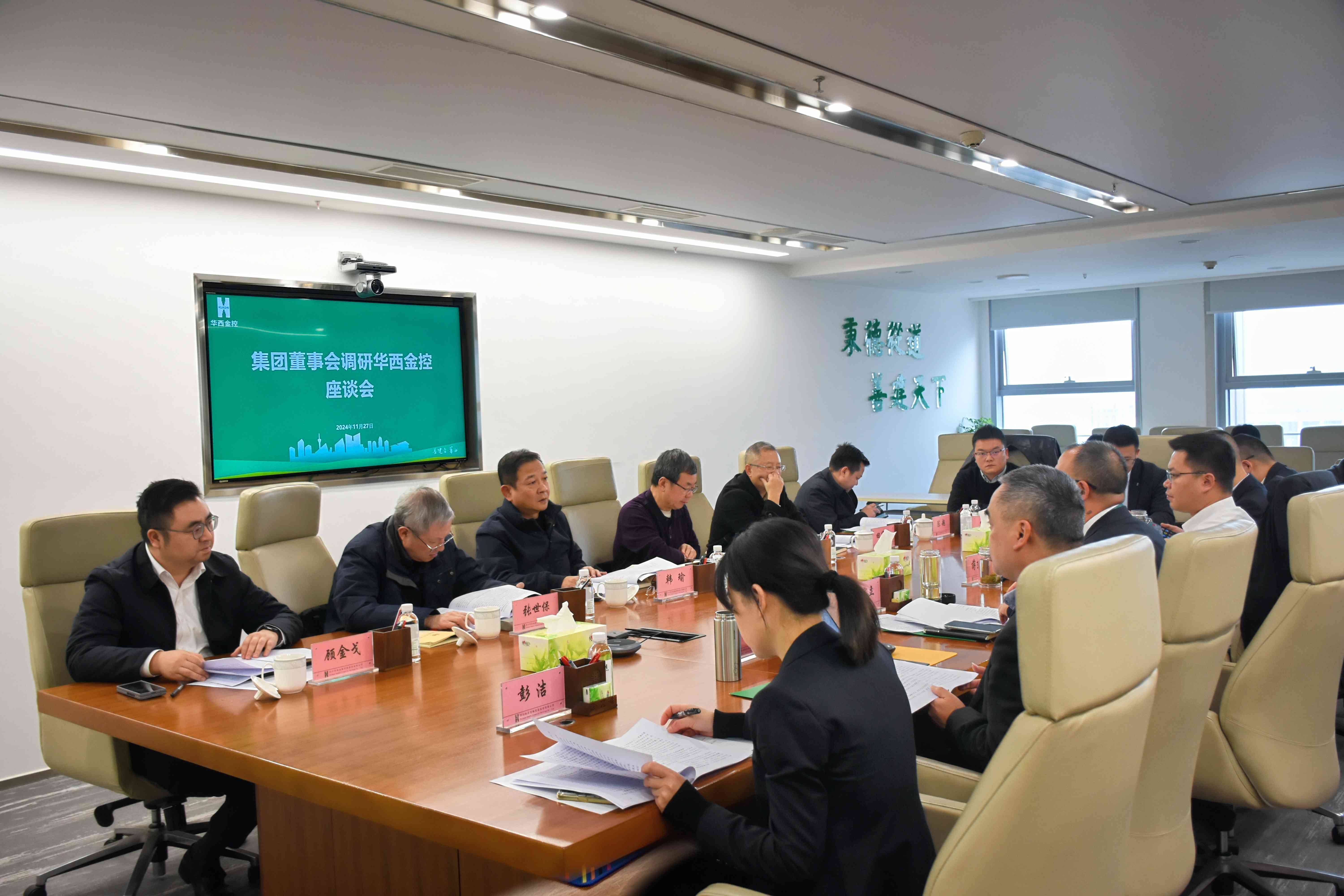 集团外部董事韩瑜一行到华西金控调研指导 集团外部董事韩瑜一行到华西金控调研指导