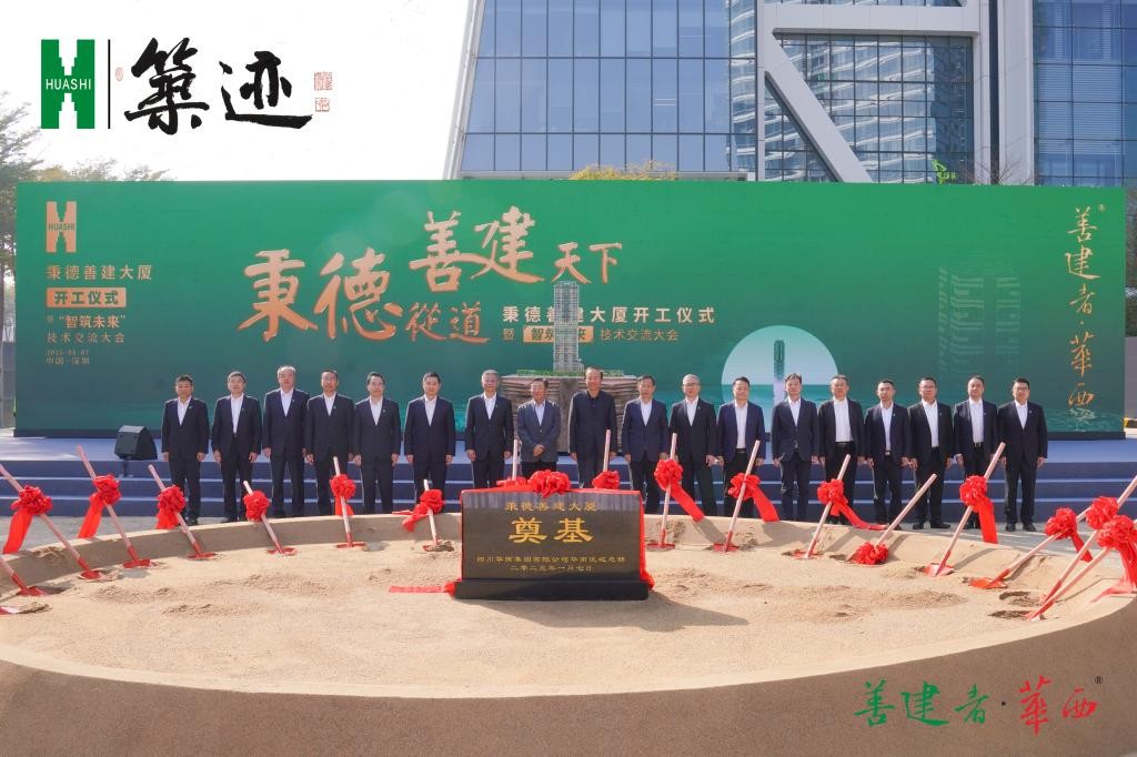 【筑迹】拿地即开工！集团在深圳前海“投融建运”的华南区域总部“秉德善建大厦”，正式开工！