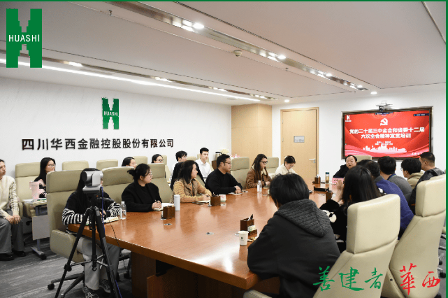 学习赋能强本领 以学促干提质效 | 华西金控组织开展2024年“金控雏英”青年后备人才能力素质提升培训 学习赋能强本领 以学促干提质效 | 华西金控组织开展2024年“金控雏英”青年后备人才能力素质提升培训