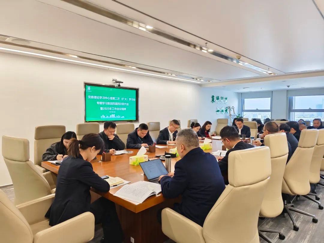 华西金控召开党委中心组学习（扩大）会专题传达学习集团四届四次职代会暨2025年工作会精神