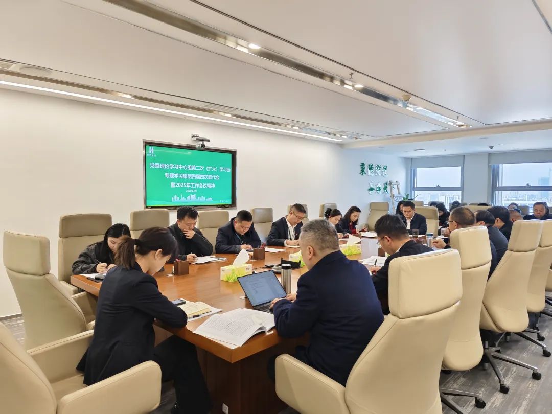华西金控召开党委中心组学习（扩大）会专题传达学习集团四届四次职代会暨2025年工作会精神