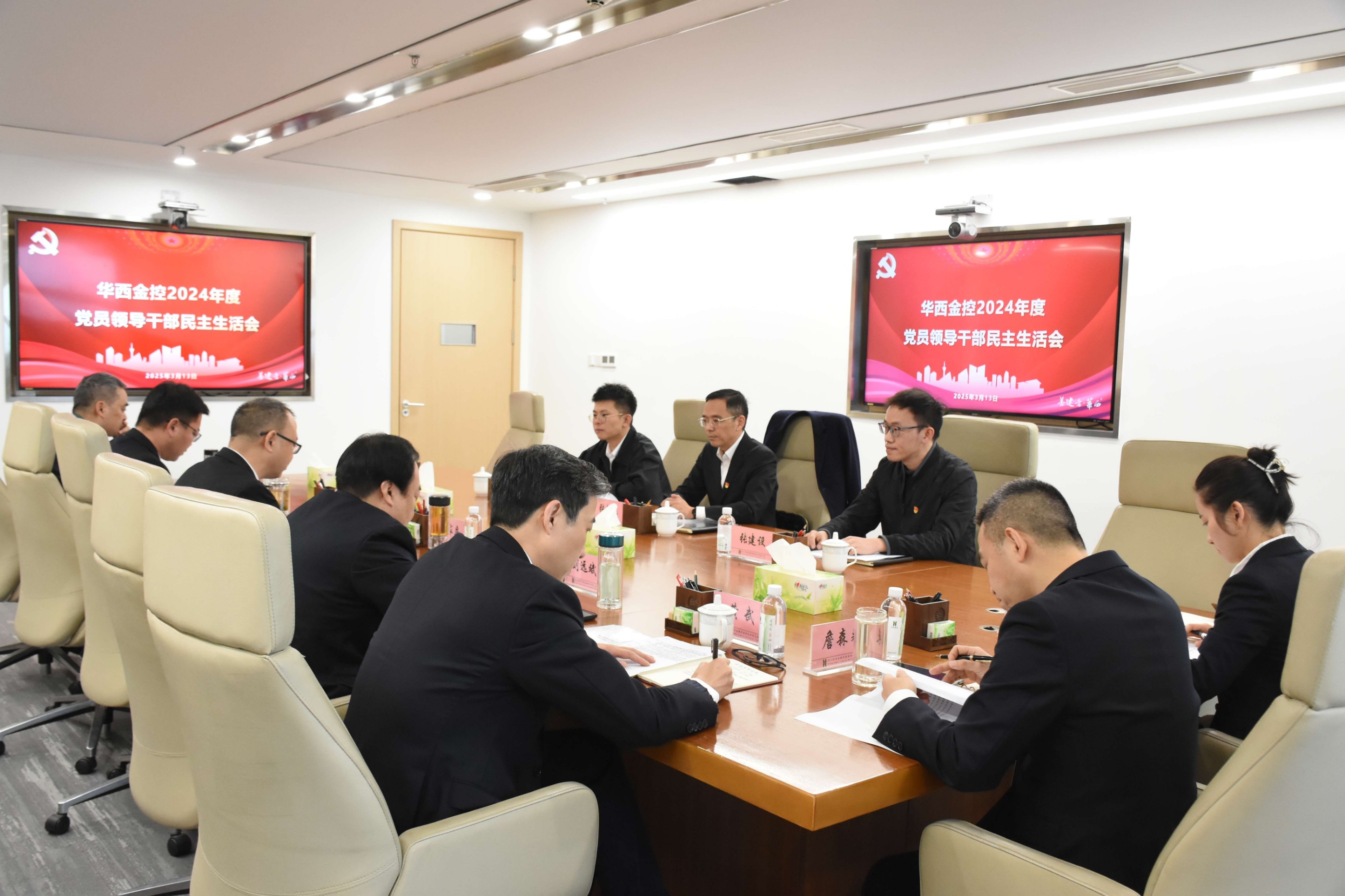 华西金控党委召开2024年度党员领导干部民主生活会
