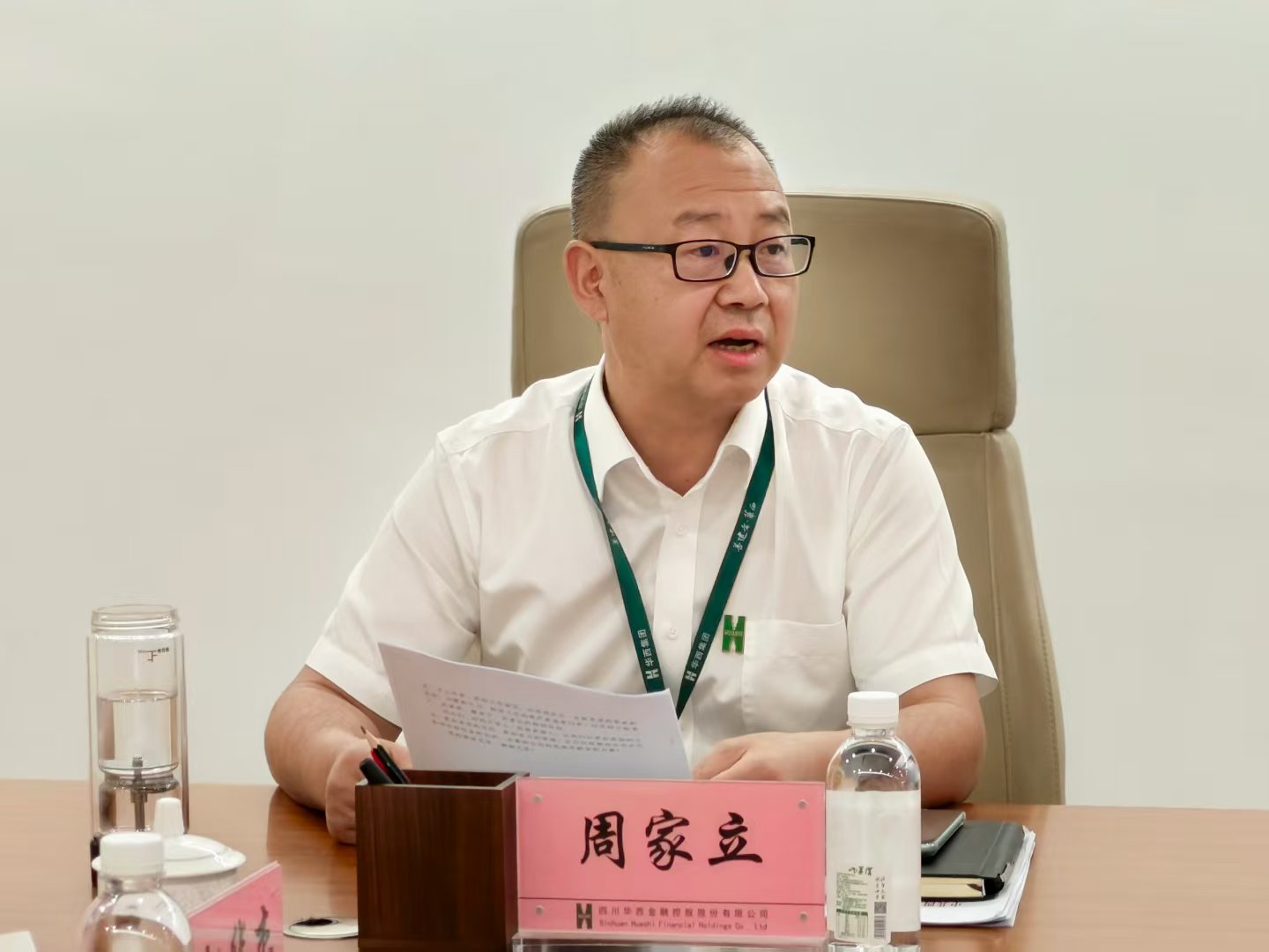 华西金控召开2025年上半年 经济运行分析会