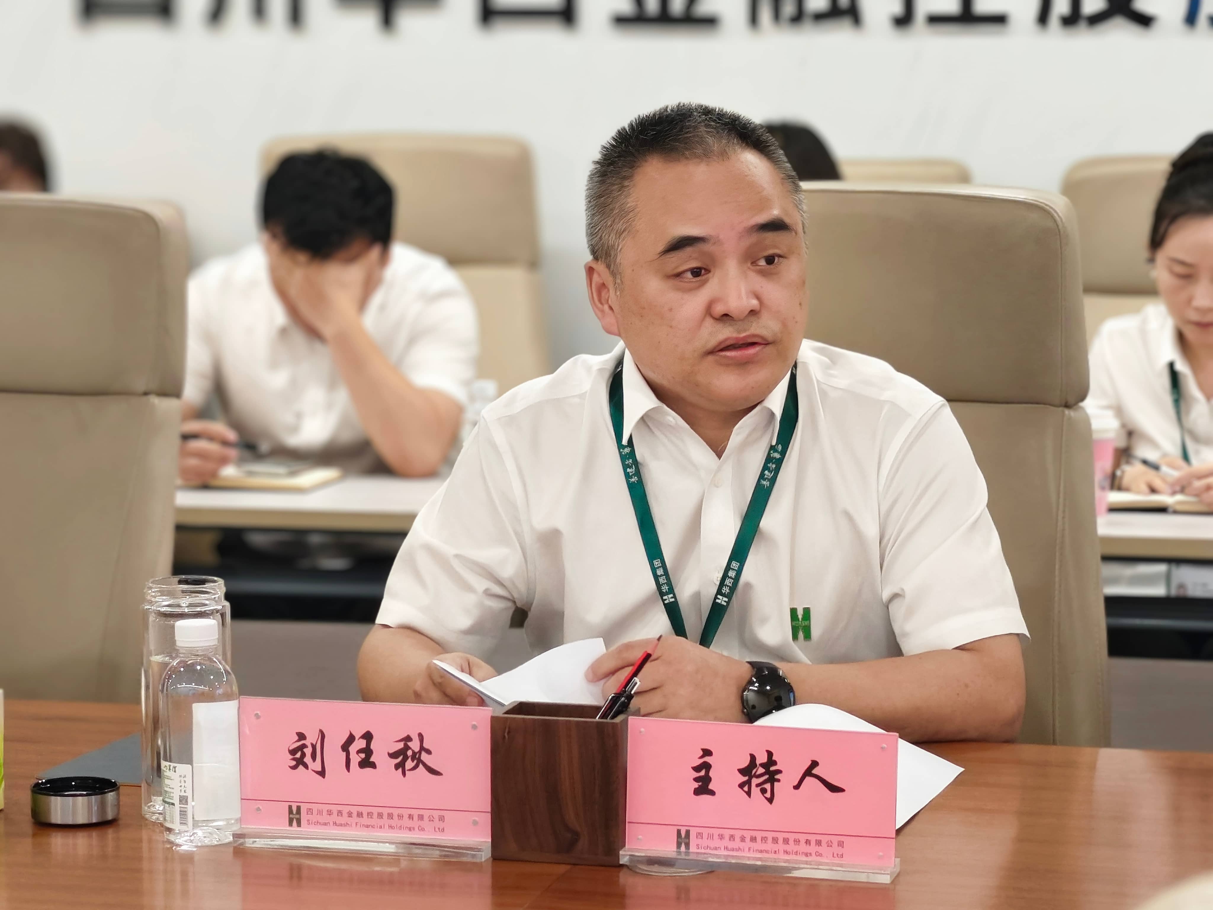 华西金控召开2025年上半年 经济运行分析会